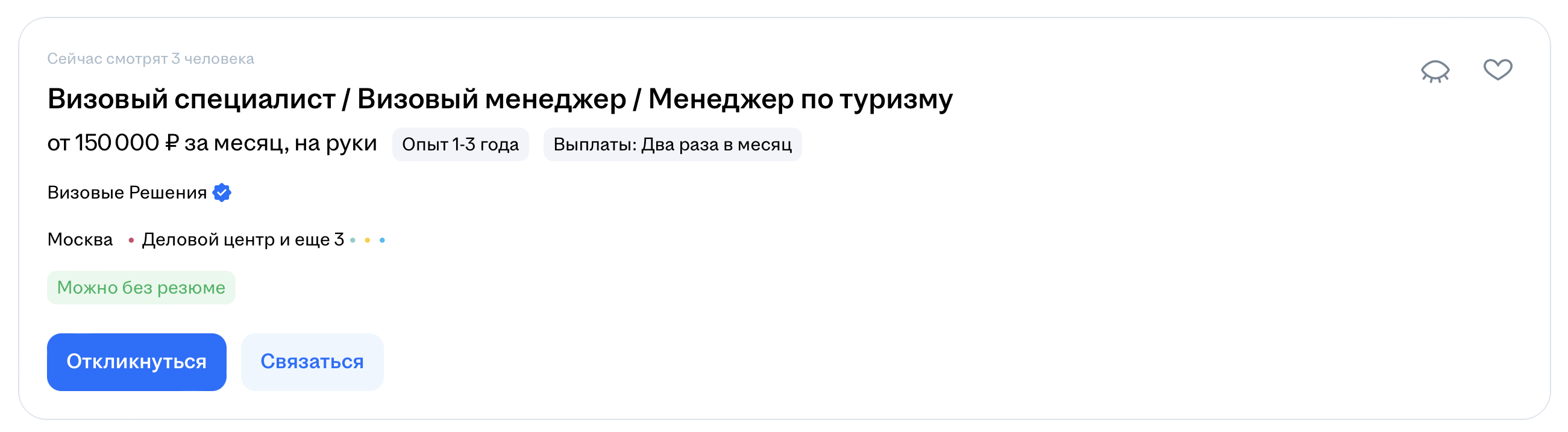 Вакансия hh.ru