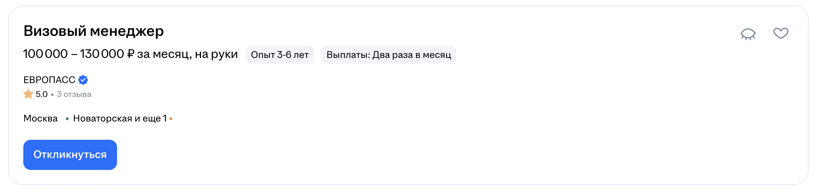 Вакансия hh.ru