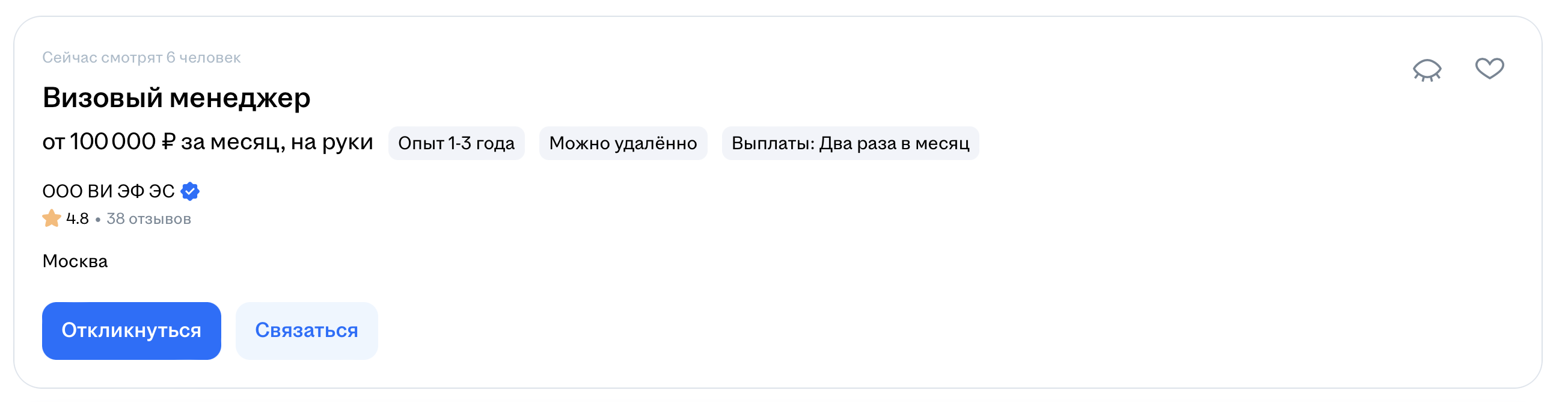 Вакансия hh.ru