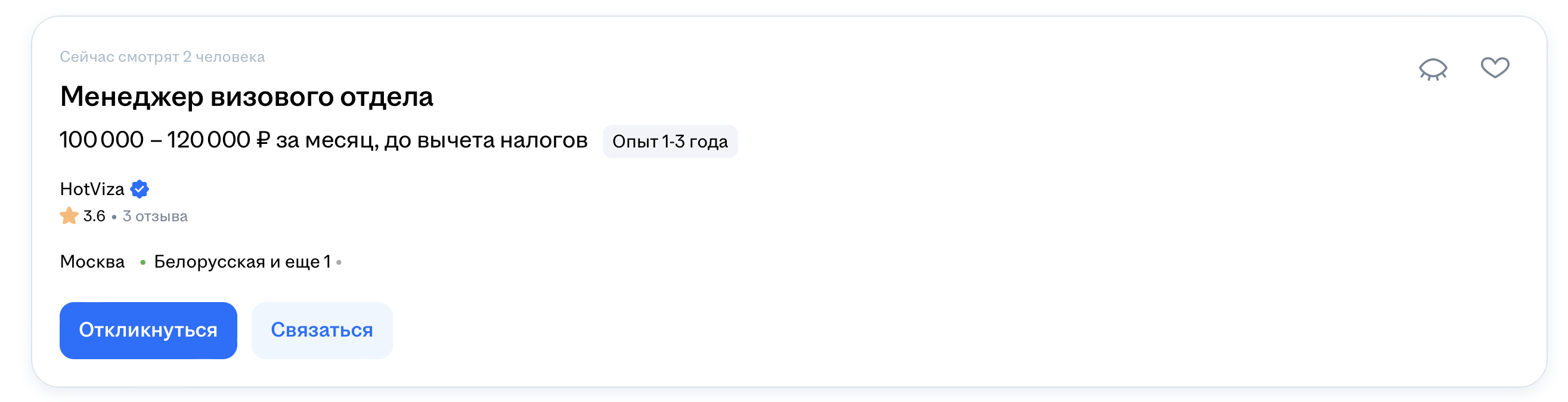 Вакансия hh.ru