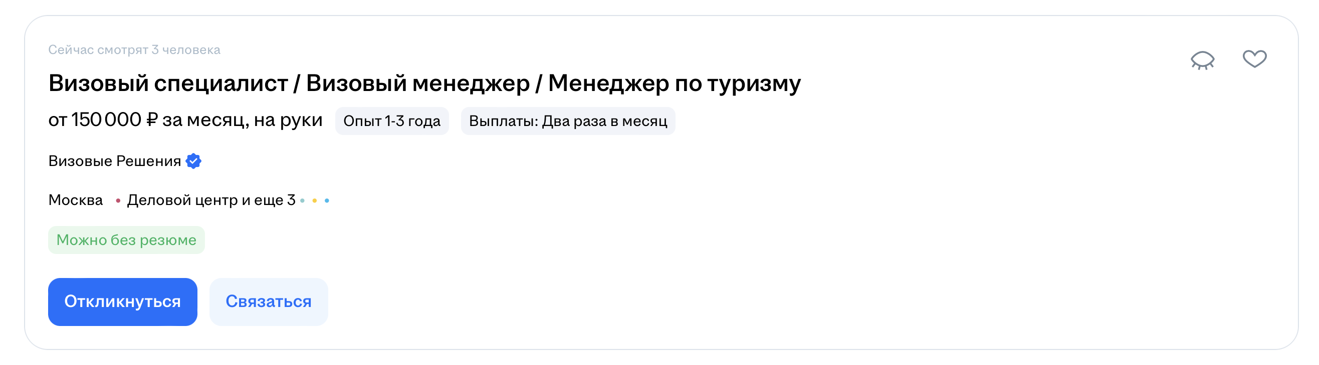 Вакансия hh.ru