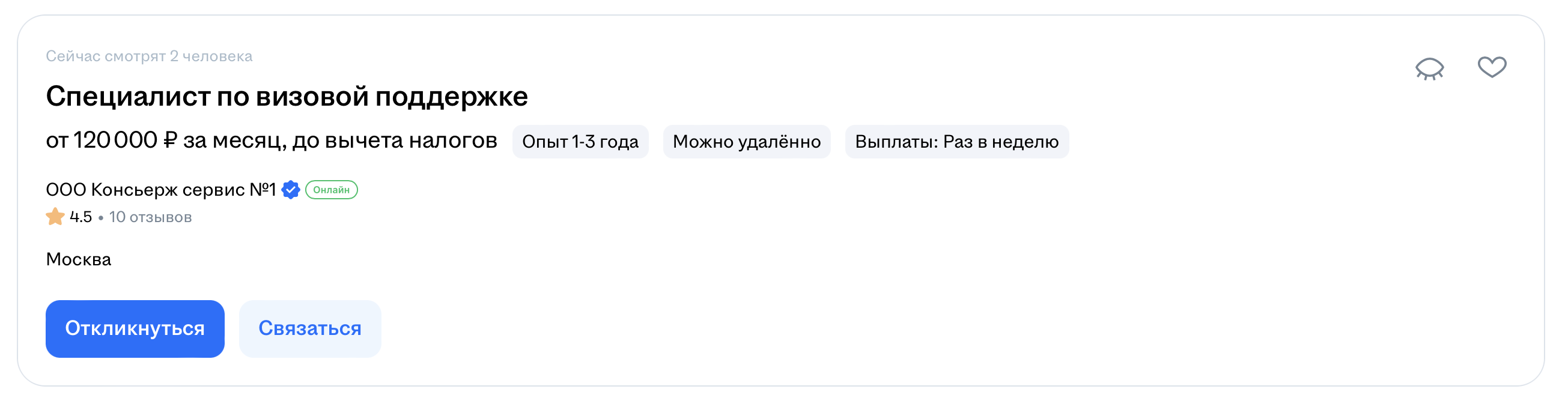 Вакансия hh.ru