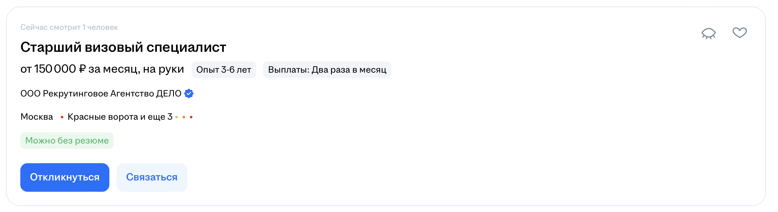Вакансия hh.ru