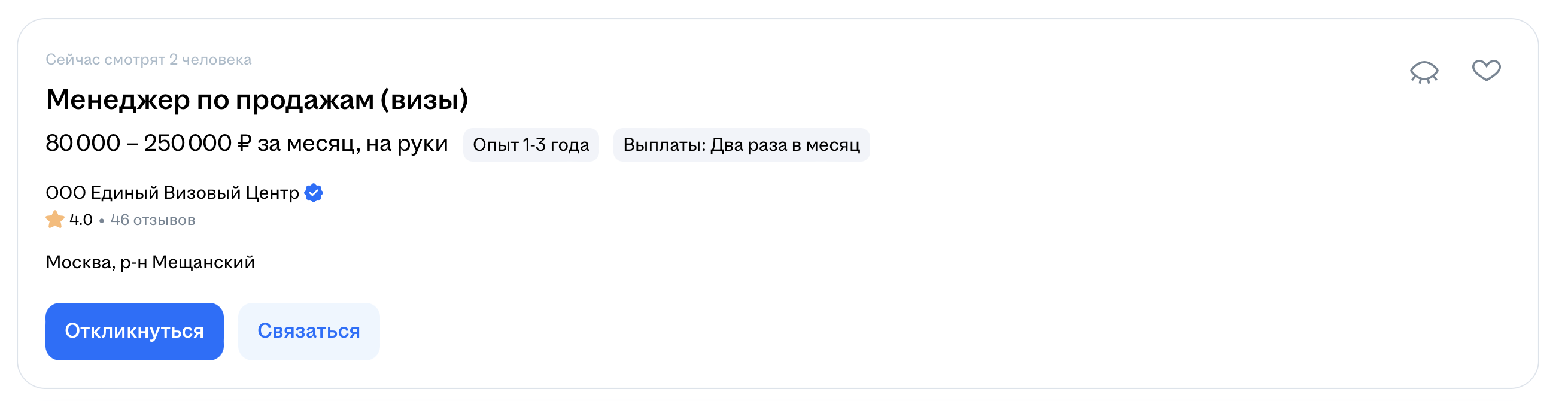 Вакансия hh.ru