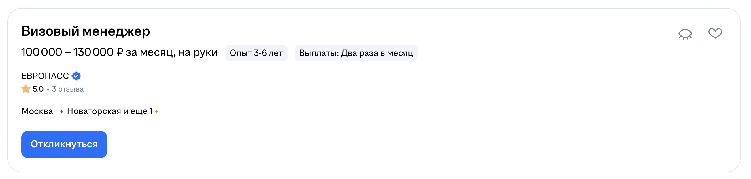 Вакансия hh.ru