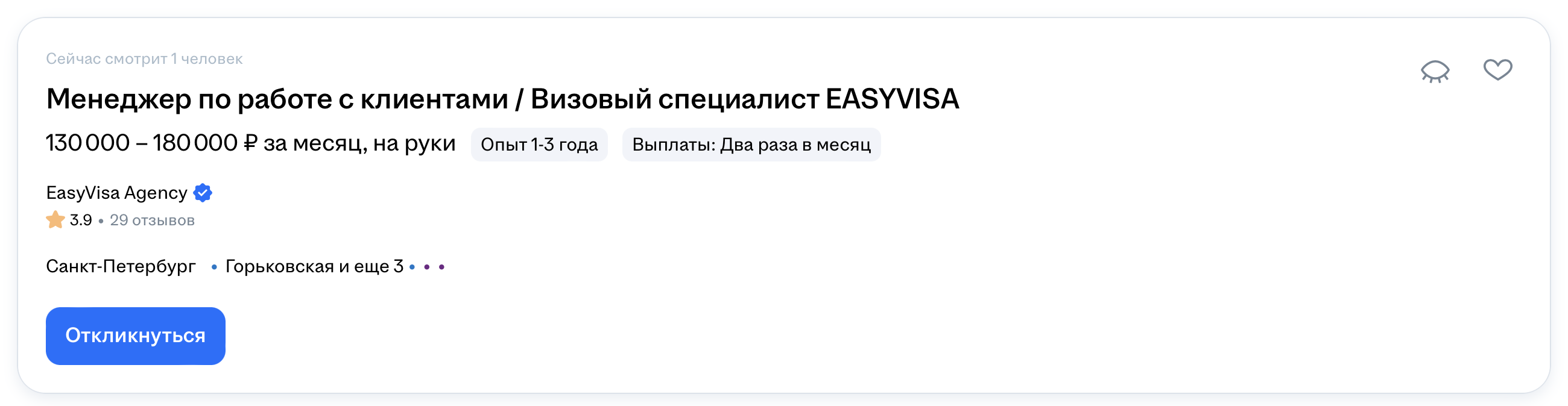Вакансия hh.ru