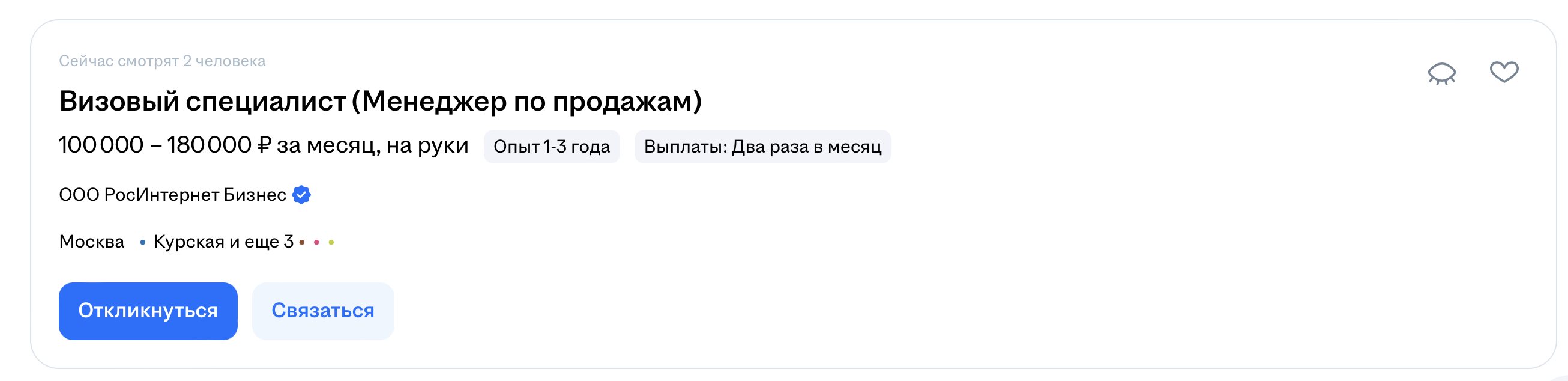 Вакансия hh.ru