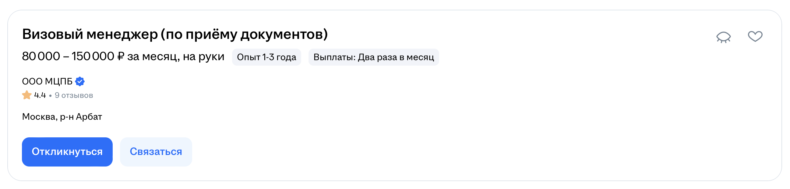 Вакансия hh.ru
