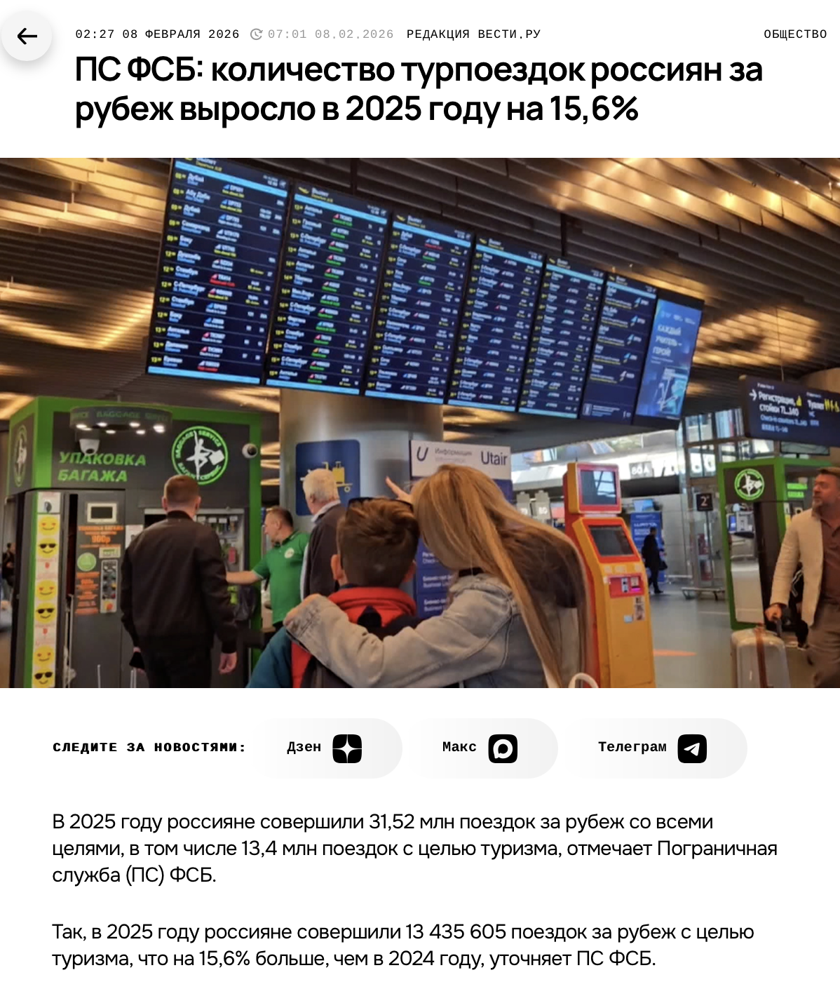 Вести.ру: количество турпоездок россиян за рубеж выросло в 2025 году на 15,6%